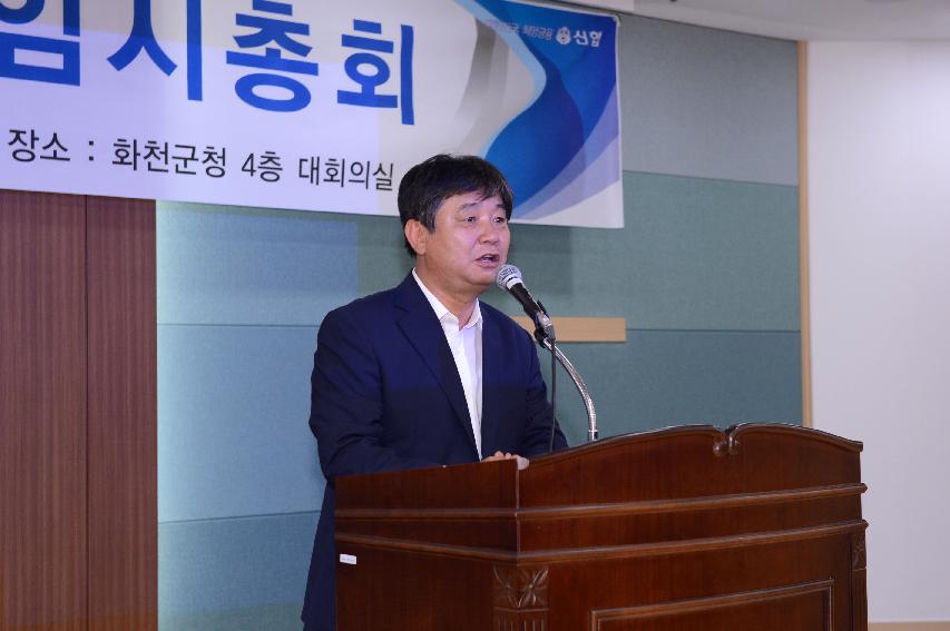 2014 화천신협협동조합  임시총회 의 사진