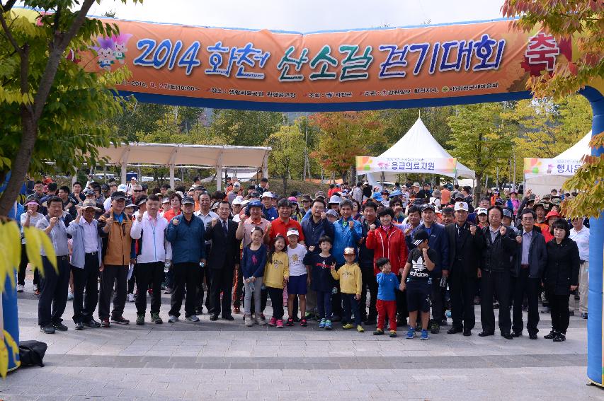 2014 화천산소길 걷기대회 사진