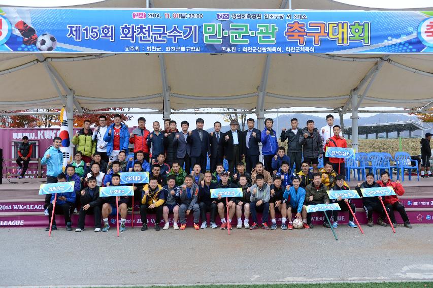 2014 화천군수기 축구대회 개회식 사진