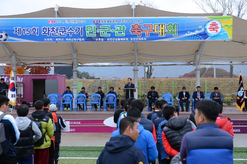 2014 화천군수기 축구대회 개회식 의 사진