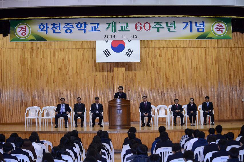 2014 화천중학교 개교60주년 기념행사 의 사진