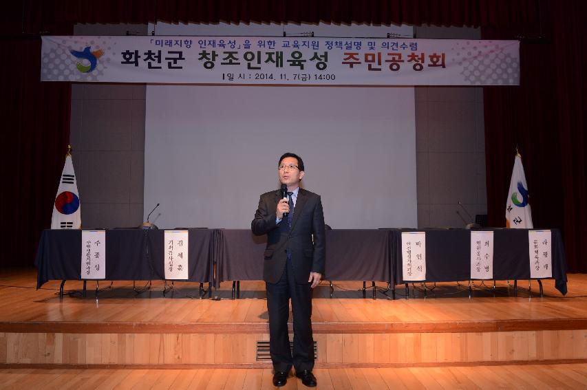 2014 창조인재육성 주민공청회 의 사진