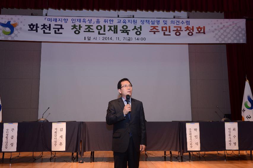 2014 창조인재육성 주민공청회 의 사진