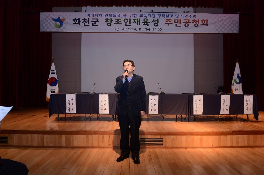 2014 창조인재육성 주민공청회 의 사진