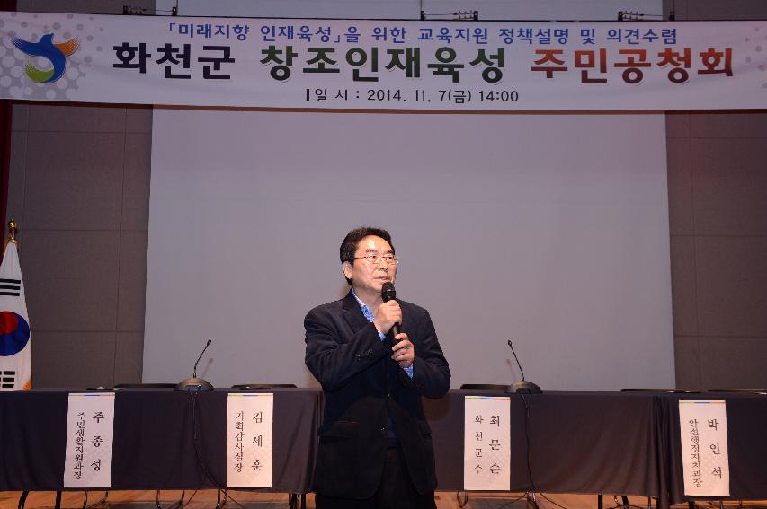 2014 창조인재육성 주민공청회 의 사진