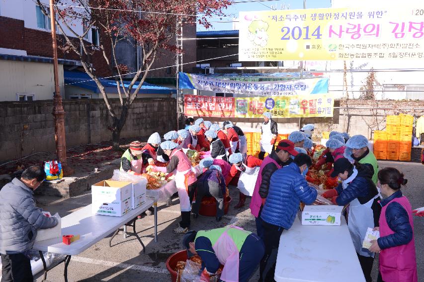 2014 사랑의 김장김치 나누기 행사 의 사진