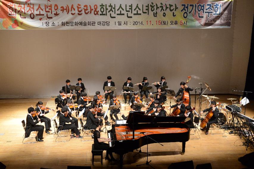 2014 화천군청소년오케스트라소년소녀합창단 정기연주회 사진