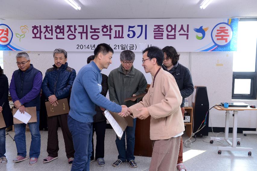 2014 화천현장귀농학교 졸업식 의 사진