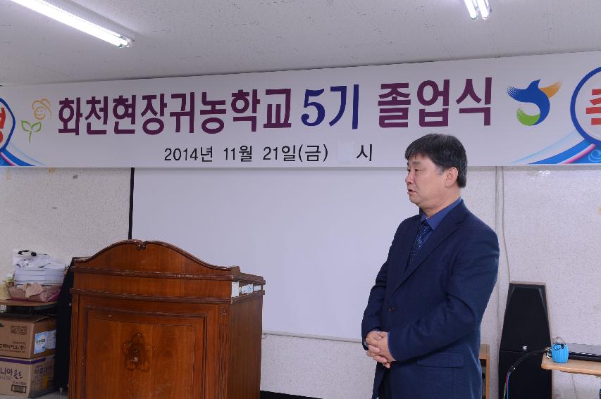 2014 화천현장귀농학교 졸업식 의 사진