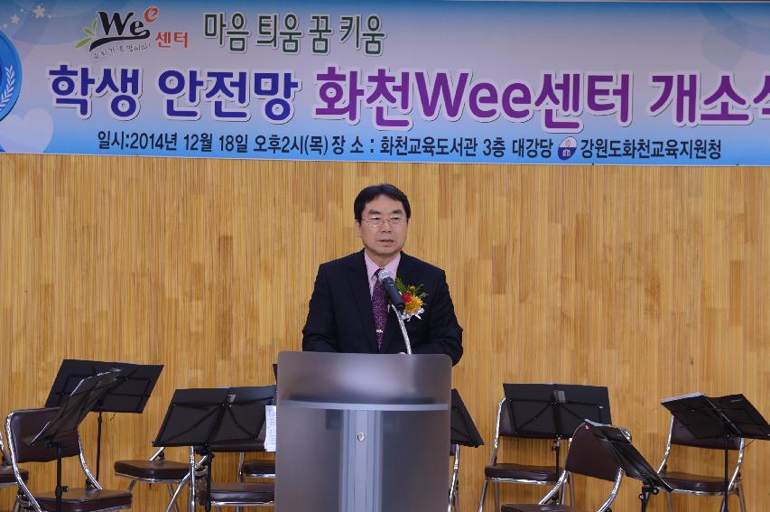 2014 화천 wee센터 개소식 의 사진