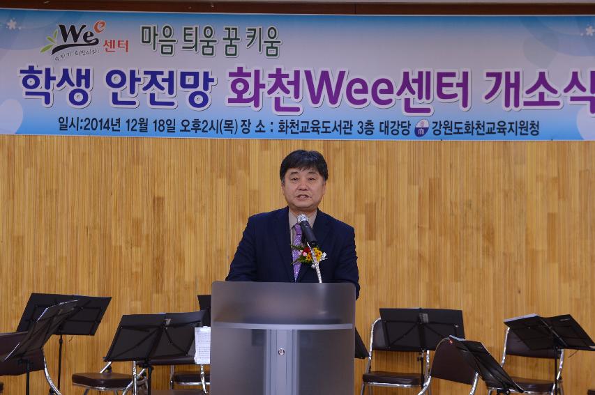 2014 화천 wee센터 개소식 의 사진