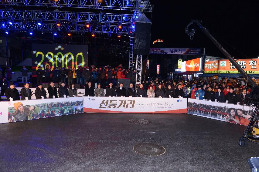 2014 선등거리 점등식 의 사진