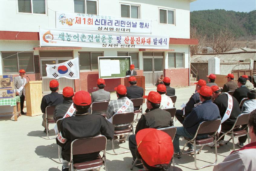 산불진화 발대식 의 사진