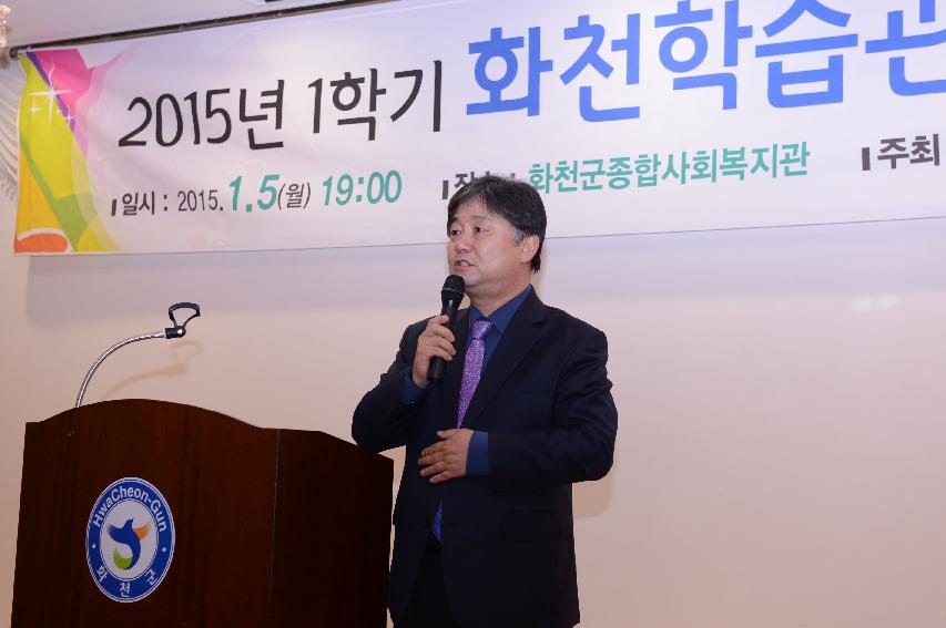2015 1학기 화천학습관 입교식 의 사진