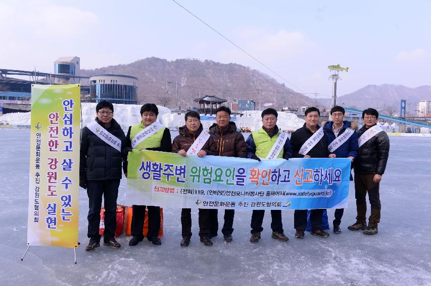 2015 화천산천어축제장 안전문화운동 추진 캠페인 의 사진