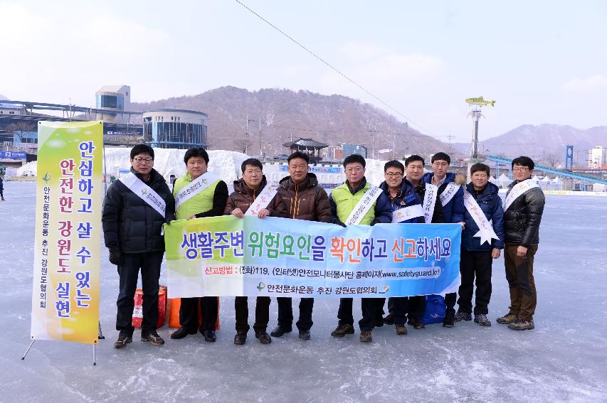 2015 화천산천어축제장 안전문화운동 추진 캠페인 의 사진