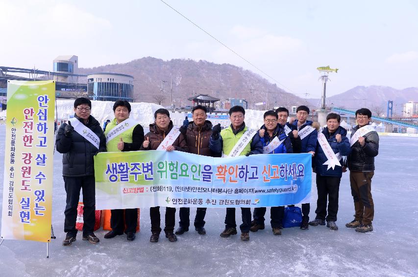 2015 화천산천어축제장 안전문화운동 추진 캠페인 의 사진