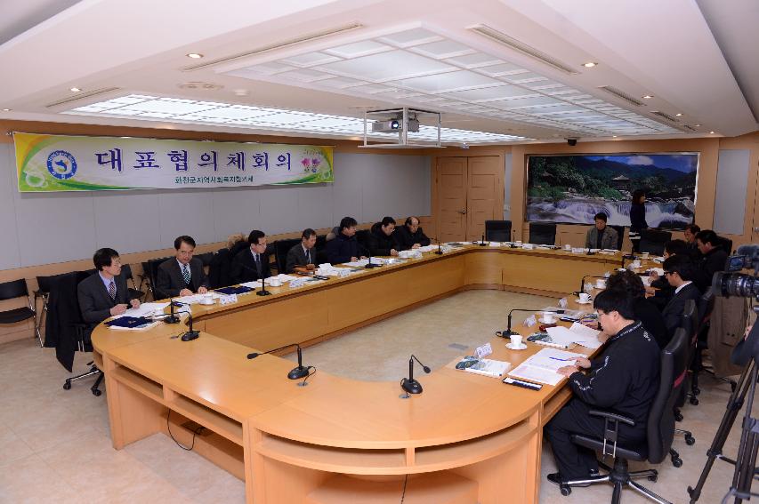 2015 지역사회복지 대표 협의체 회의 의 사진