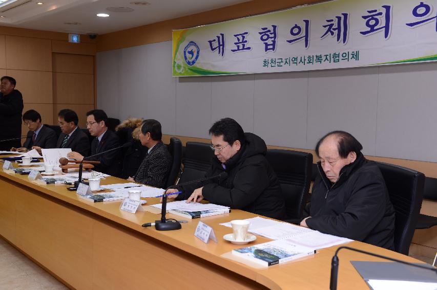 2015 지역사회복지 대표 협의체 회의 의 사진