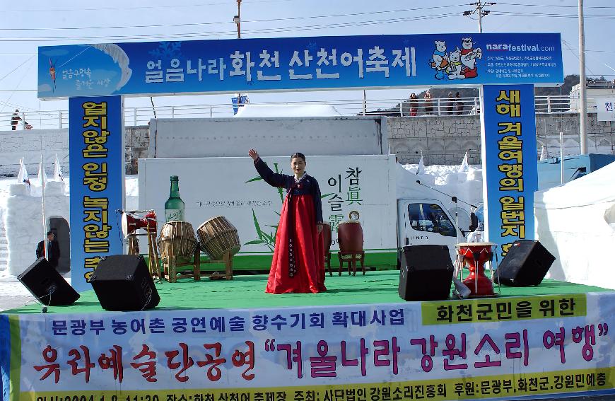 산천어축제 의 사진