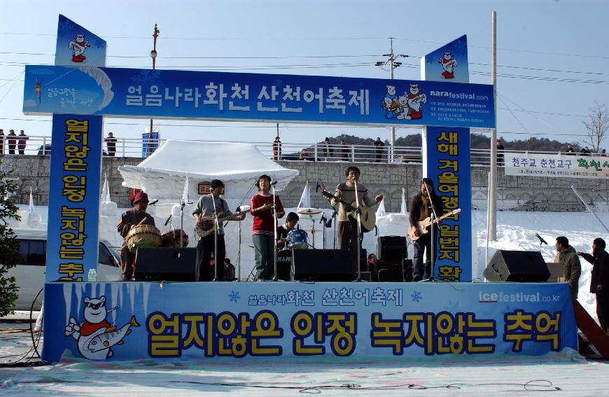 산천어축제 의 사진