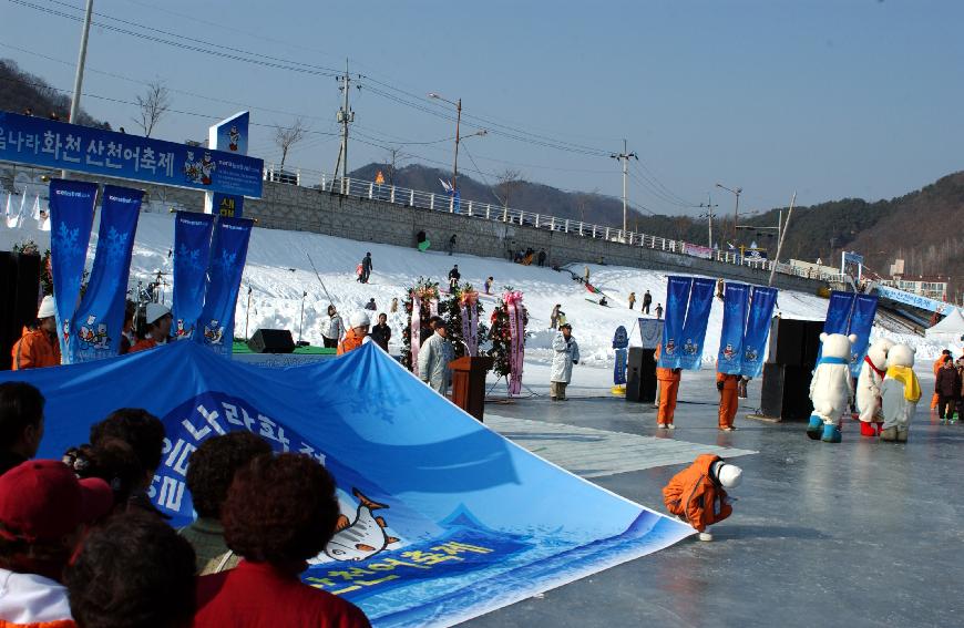 산천어축제 의 사진