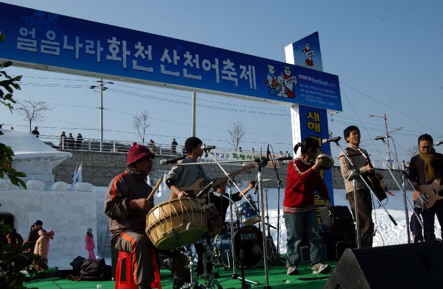 산천어축제 의 사진