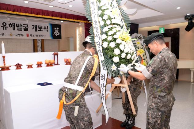 2018 육군 제27보병사단 6.25전사자 유해발굴 개토식 의 사진