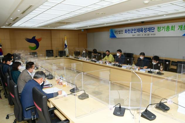 2021 화천군 인재육성재단  정기총회 의 사진