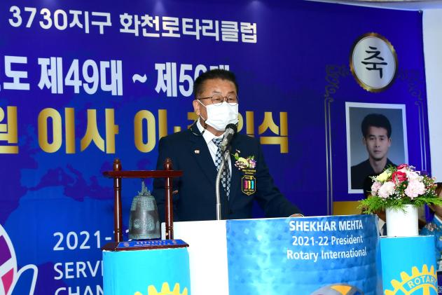 2021 화천로타리클럽 회장 이취임식 의 사진