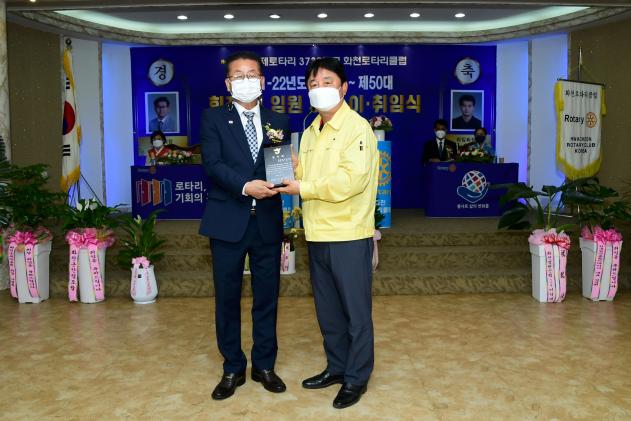 2021 화천로타리클럽 회장 이취임식 의 사진