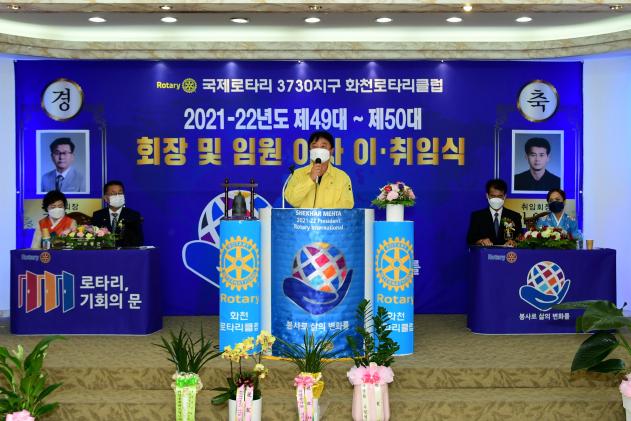 2021 화천로타리클럽 회장 이취임식 의 사진