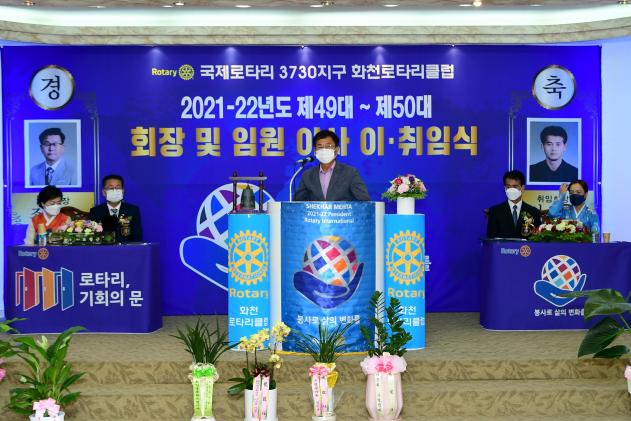 2021 화천로타리클럽 회장 이취임식 의 사진