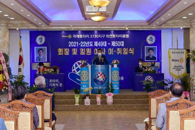 2021 화천로타리클럽 회장 이취임식 의 사진