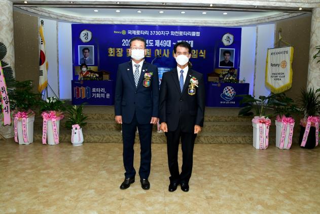 2021 화천로타리클럽 회장 이취임식 의 사진