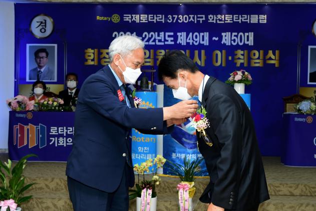 2021 화천로타리클럽 회장 이취임식 의 사진