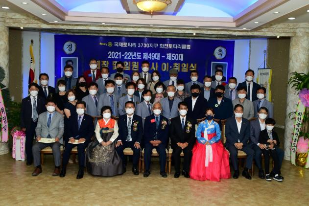 2021 화천로타리클럽 회장 이취임식 의 사진