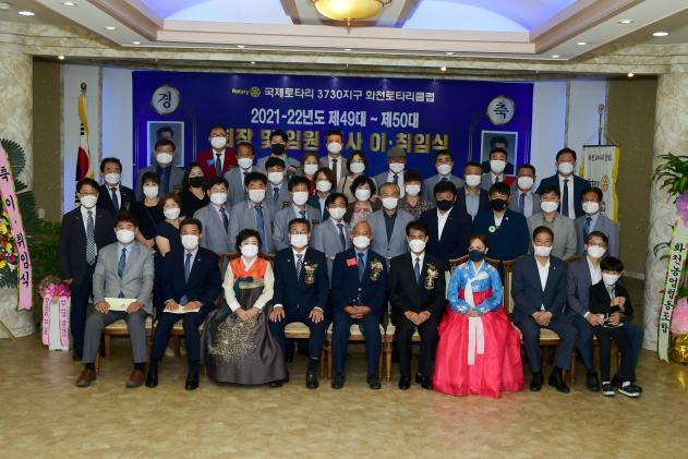 2021 화천로타리클럽 회장 이취임식 의 사진
