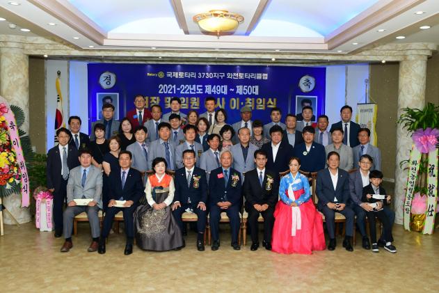 2021 화천로타리클럽 회장 이취임식 의 사진