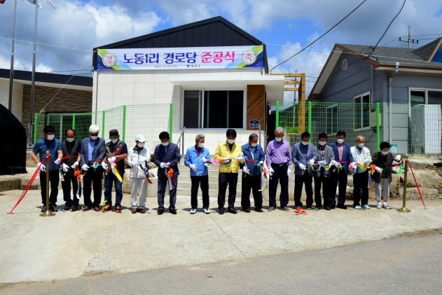 2021 상서면 노동1리 경로당 준공식 의 사진