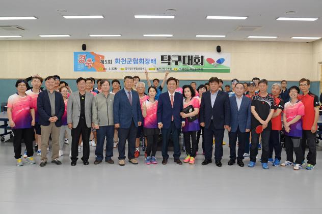 2023 제5회 화천군협회장배 탁구대회 의 사진