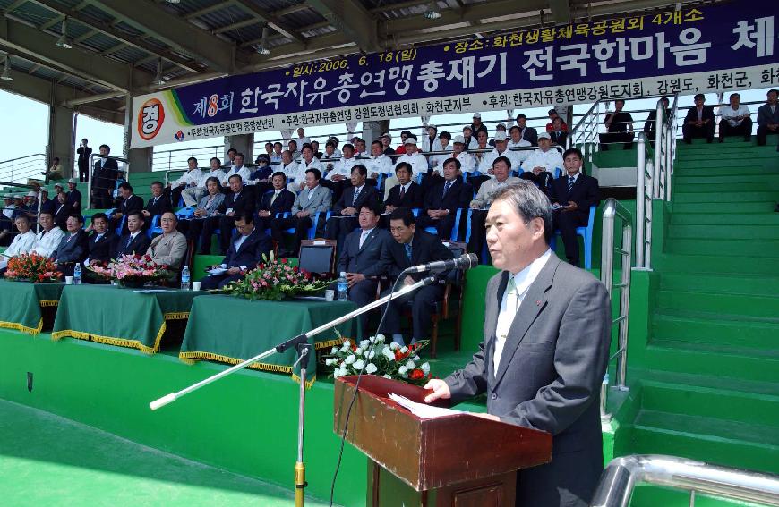 제3회 한국자유총연맹 한마음 체육대회 의 사진