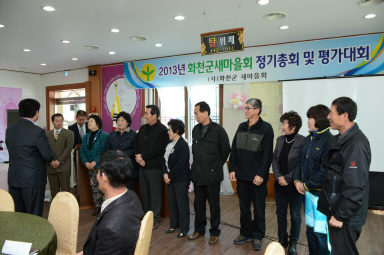 2013 새마을지회 종합평가대회 의 사진