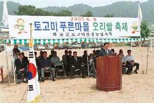 토고미마을 사진