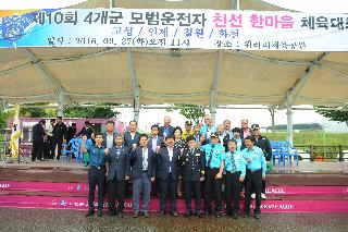 2016 4개군 모범운전자회 한마음체육대회 사진