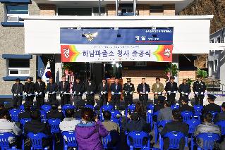 2016 하남파출소 청사 준공식 사진