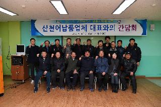 2017 산천어납품업체 대표와의 간담회 사진