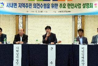 2017 사내면 주요사업 설명회 사진