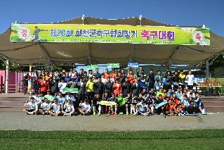 2017 제20회 화천군협회장기 축구대회 사진