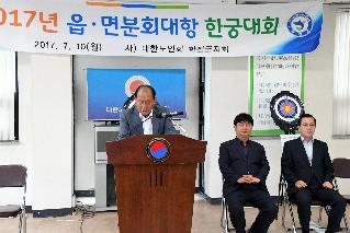 2017 읍면분회대항 한궁대회 의 사진